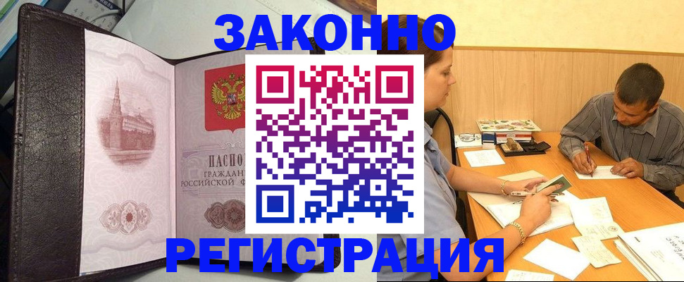 прописка гарантия в Элисте