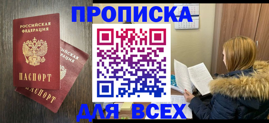 временная регистрация в квартире в Элисте