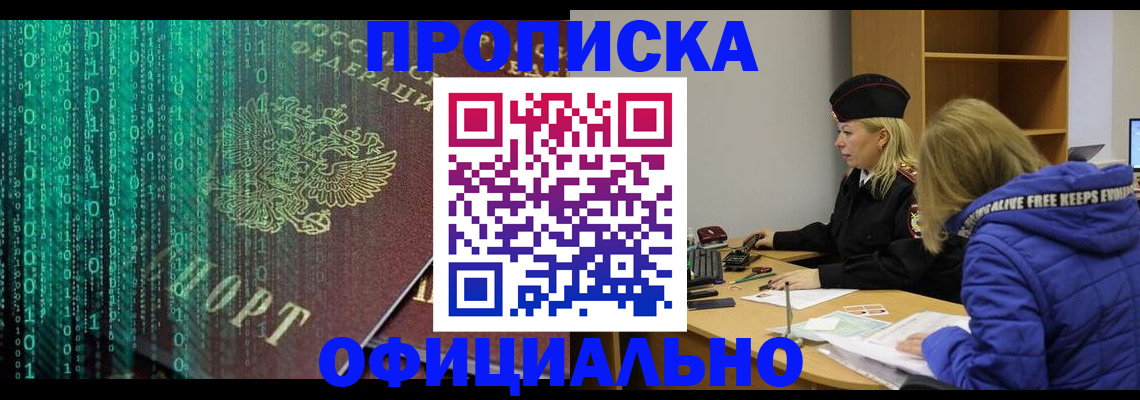 где прописаться в Элисте