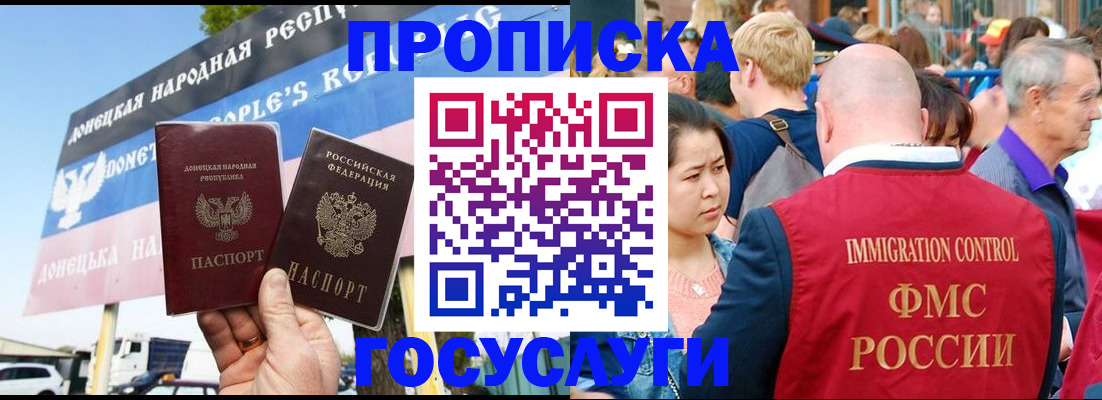 прописка штамп в Элисте