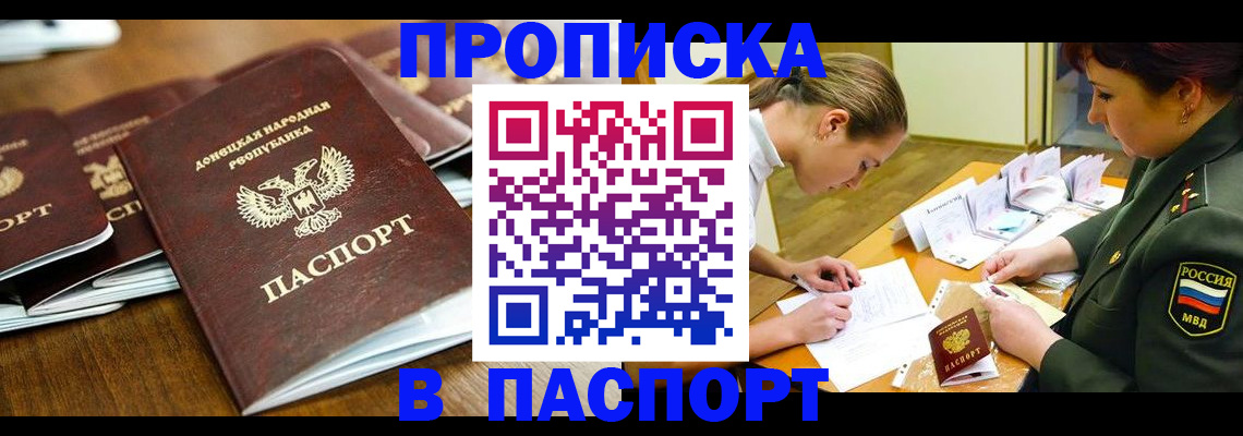 временная прописка в Элисте